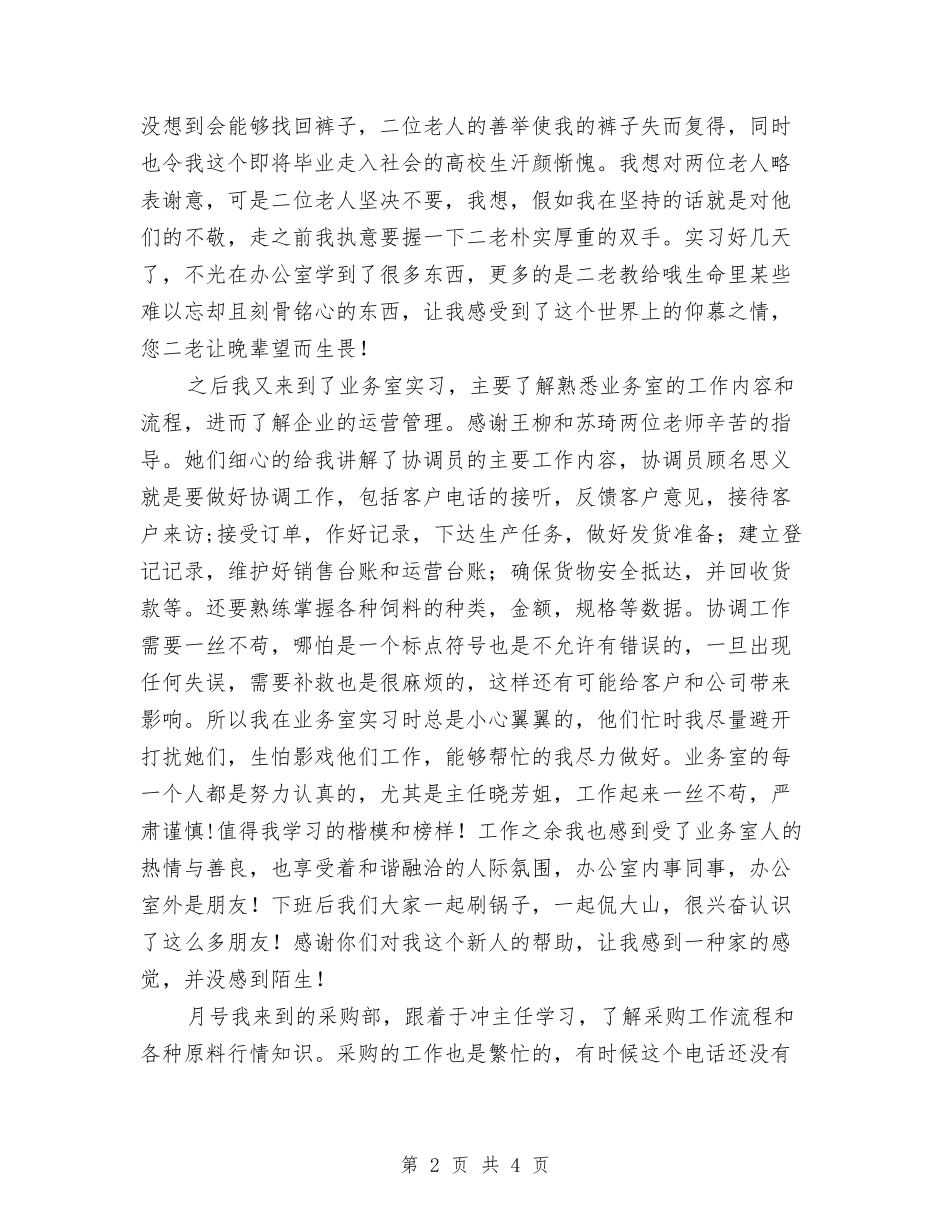 高校生假期牧业见习汇报范文_第2页