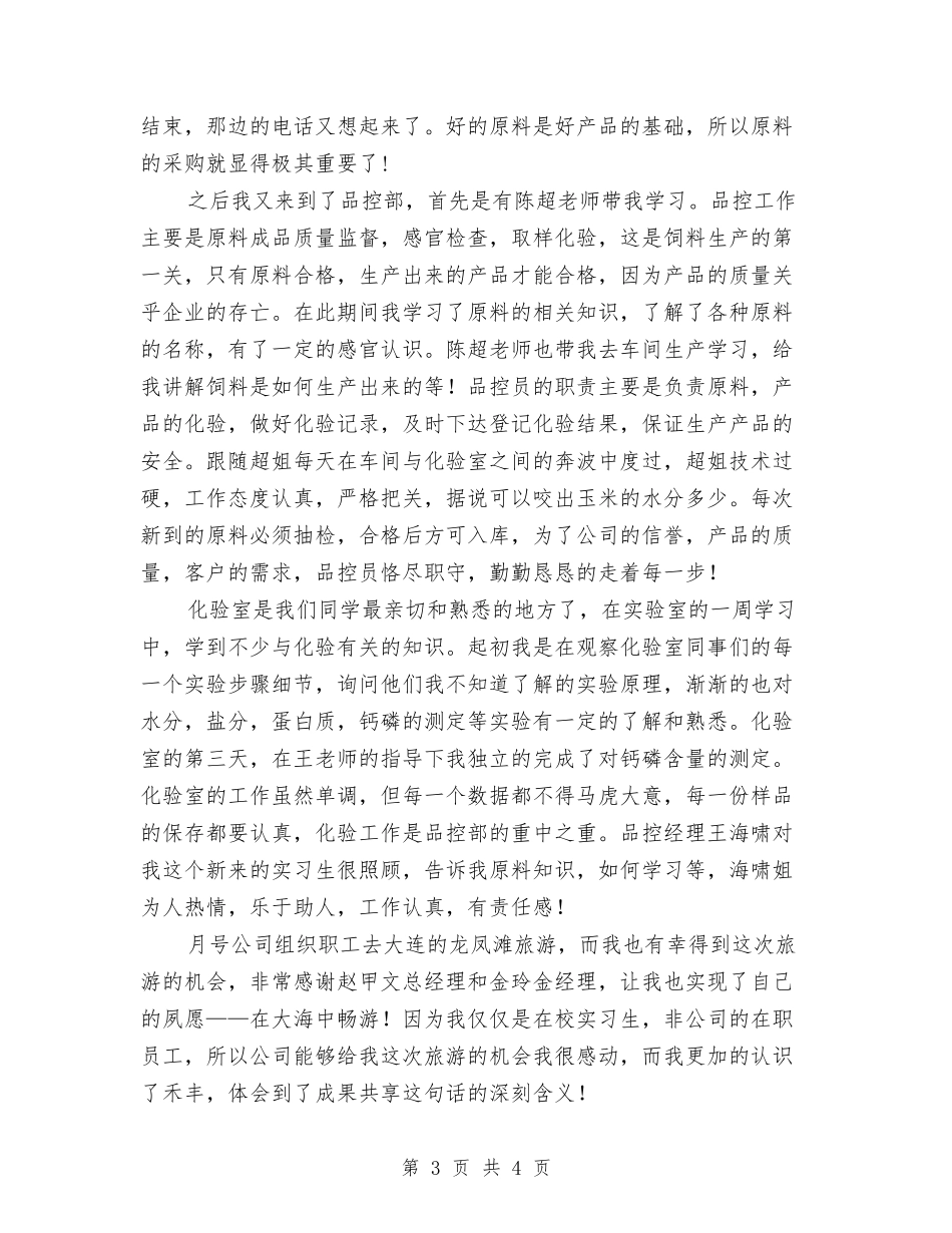 高校生假期牧业见习汇报范文_第3页