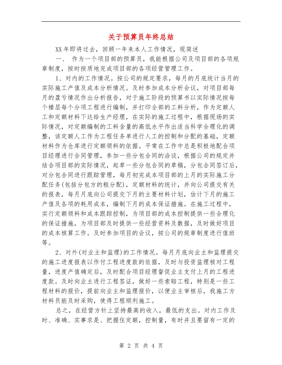 关于预算员年终总结_第2页