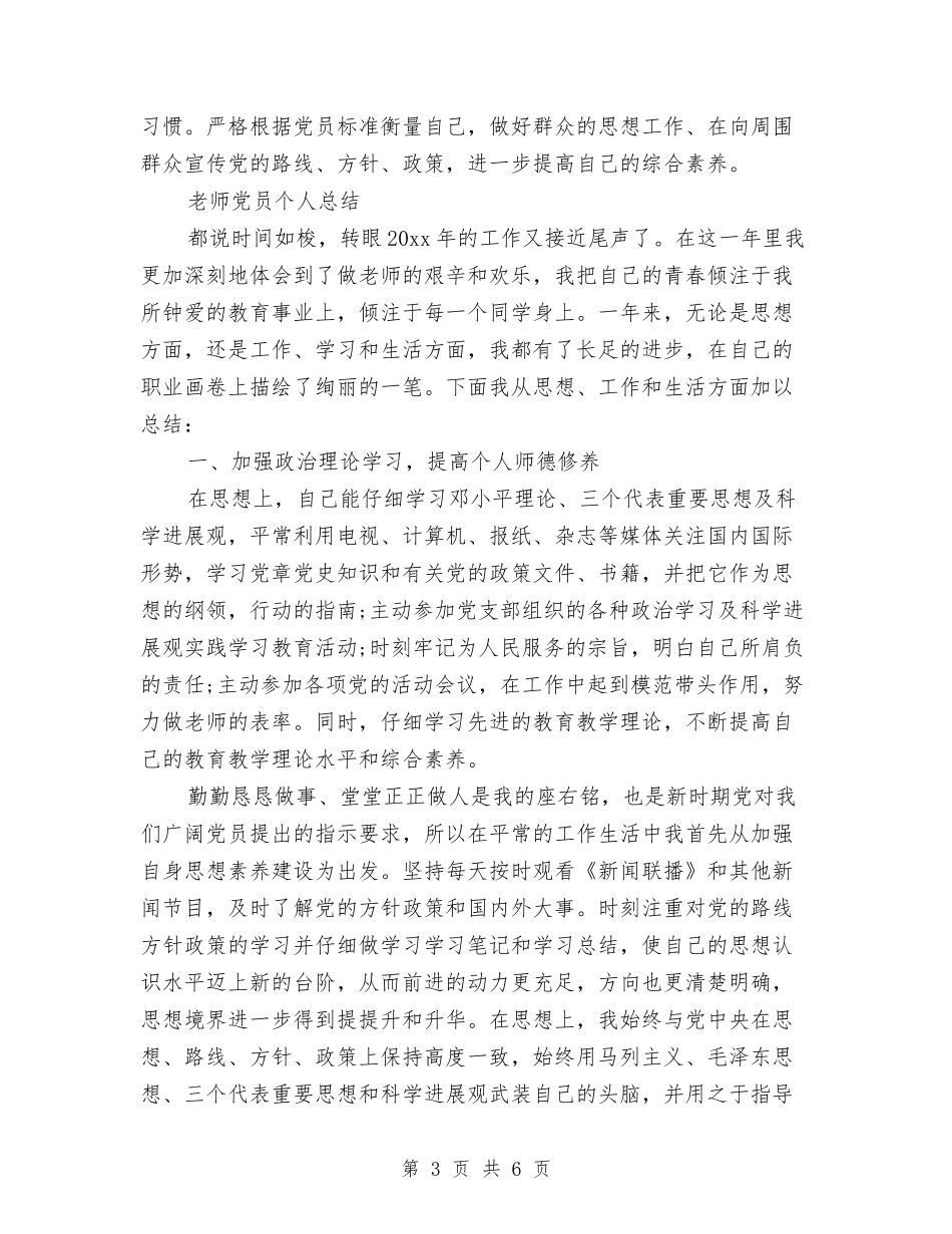 2024年中医党员个人总结与2024年中医院医疗质量管理个人总结汇编_第3页