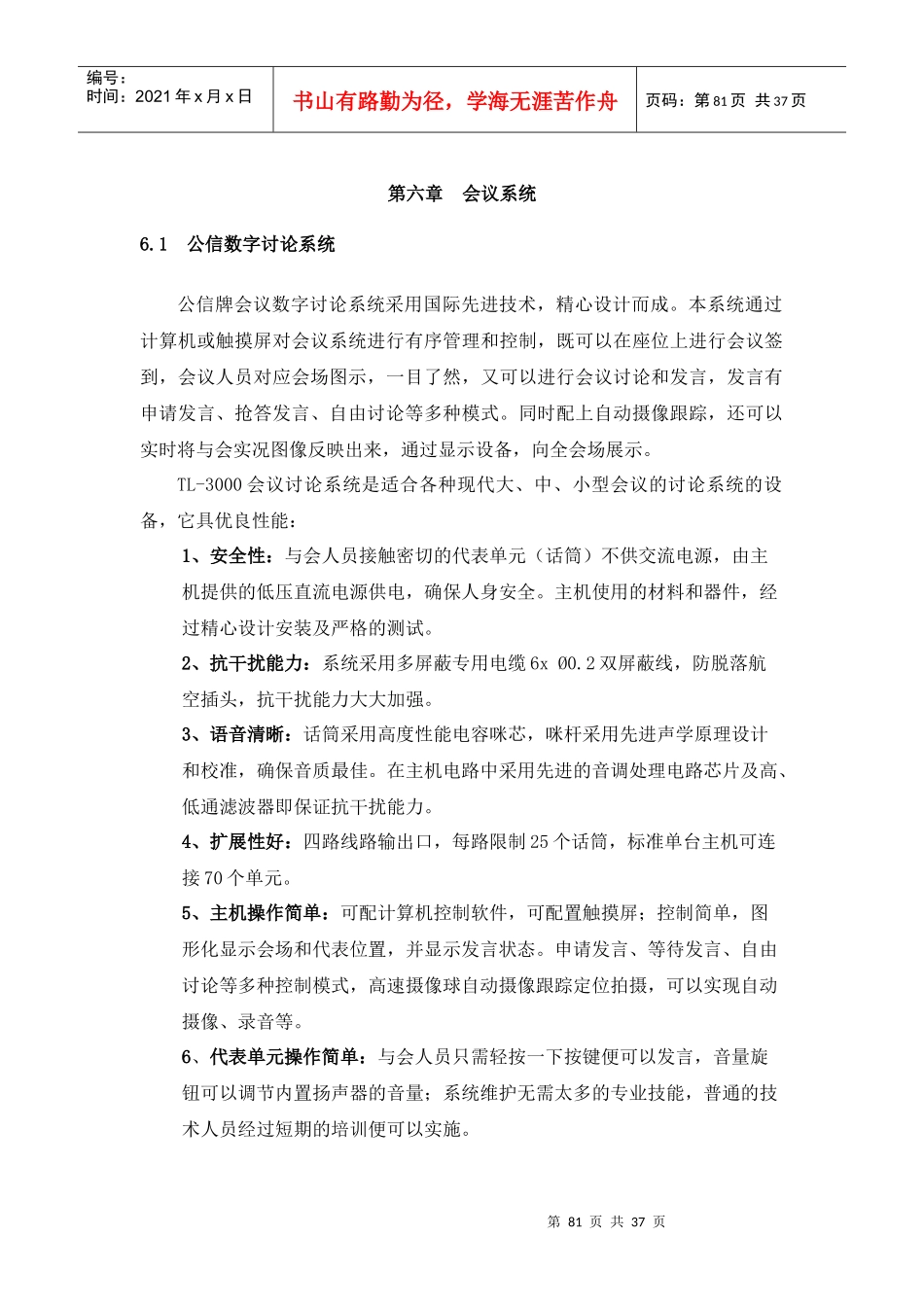 人力资源-20227会议系统_第1页