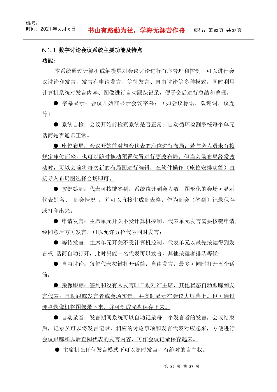 人力资源-20227会议系统_第2页