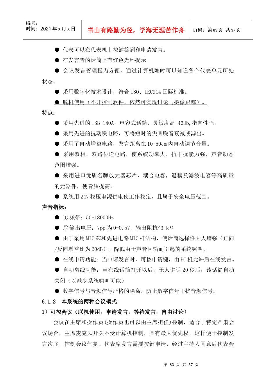 人力资源-20227会议系统_第3页