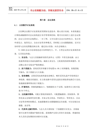 人力资源-20227会议系统