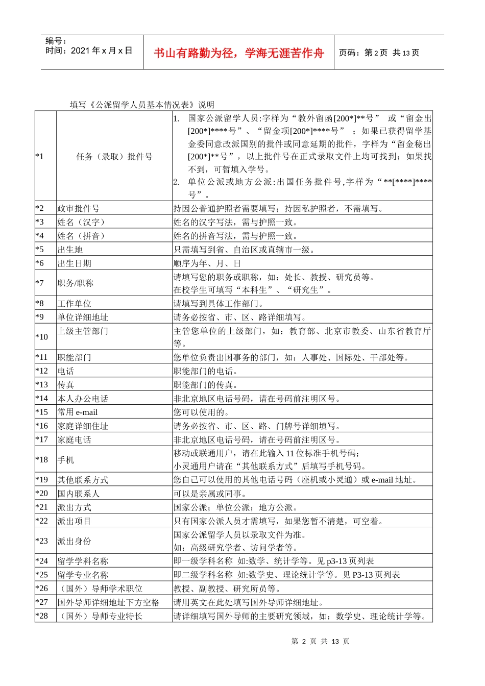 公派留学人员基本情况表(计算机用表)_第2页