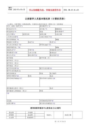公派留学人员基本情况表(计算机用表)