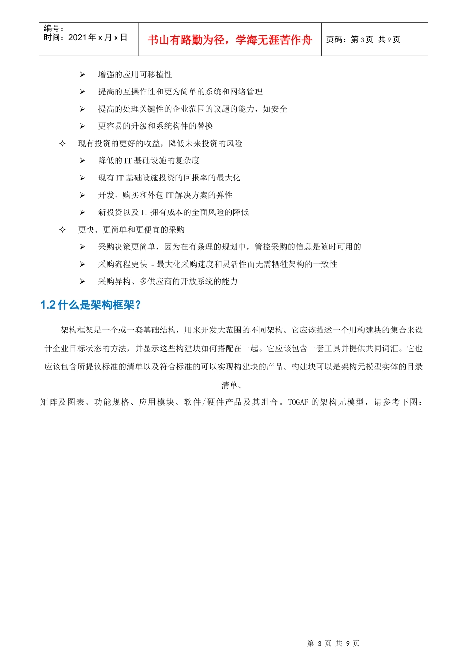 人力资源-2022TOGAF企业架构框架培训_第3页