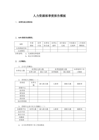 人力资源部季度报告模板