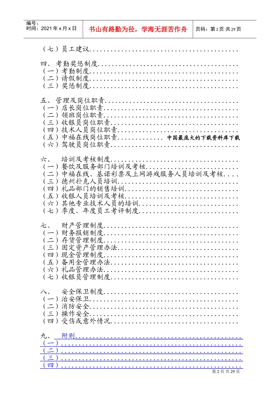 上海爱心俱乐部员工手册_第2页