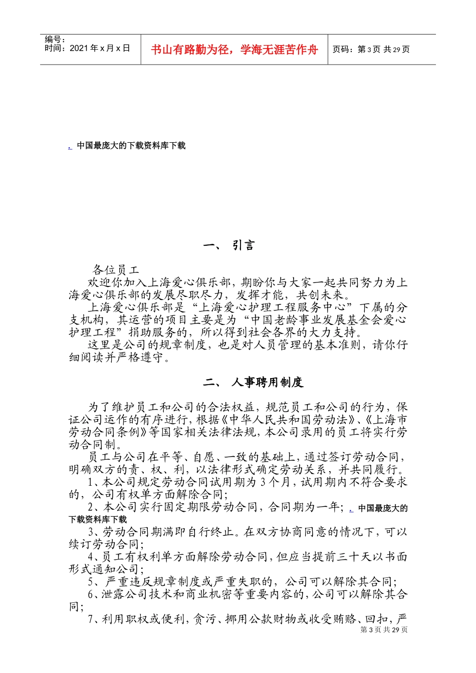 上海爱心俱乐部员工手册_第3页