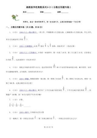 湘教版小学奥数系列6-2新版分数应用题专练1