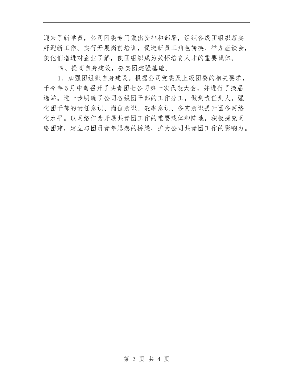 共青团委半年个人总结_第3页