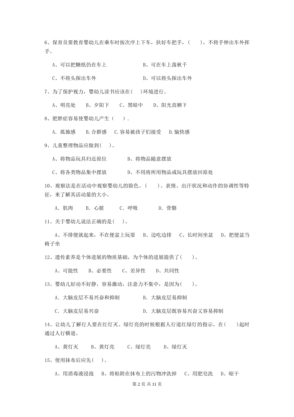 2024-2024年幼儿园中班保育员高级考试试题试卷_第2页