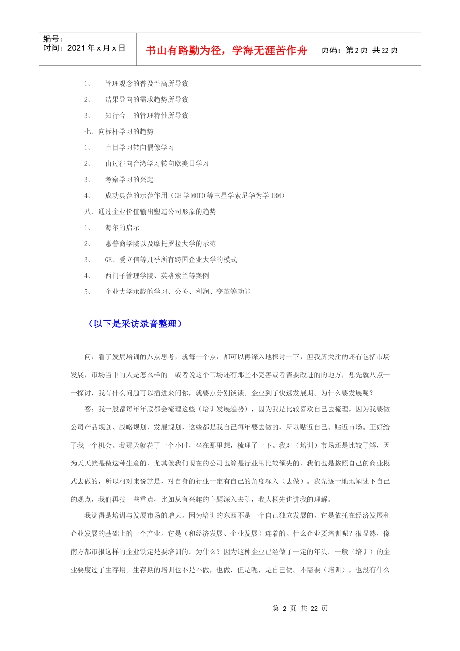 XXXX年管理培训发展趋势_第2页