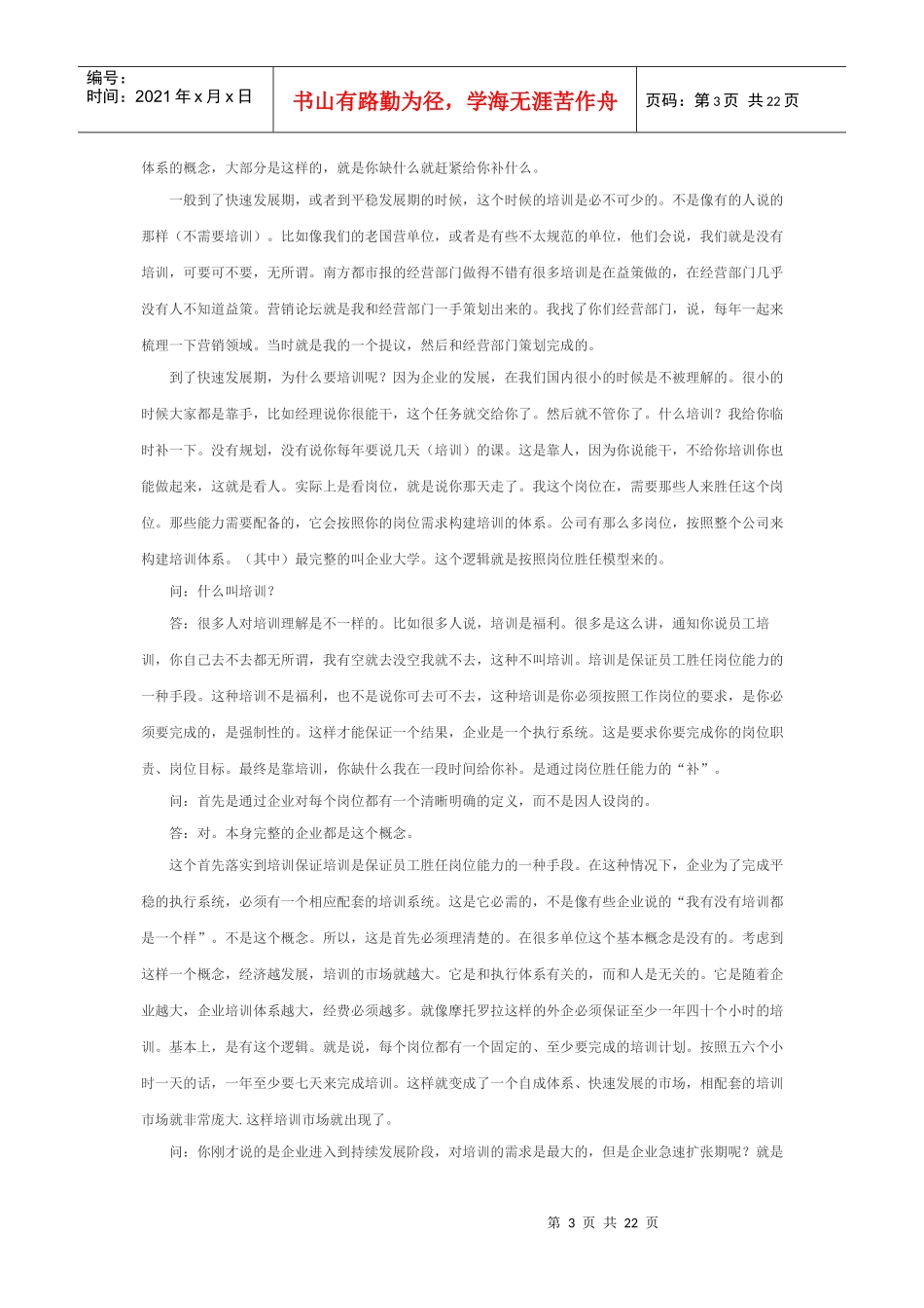 XXXX年管理培训发展趋势_第3页