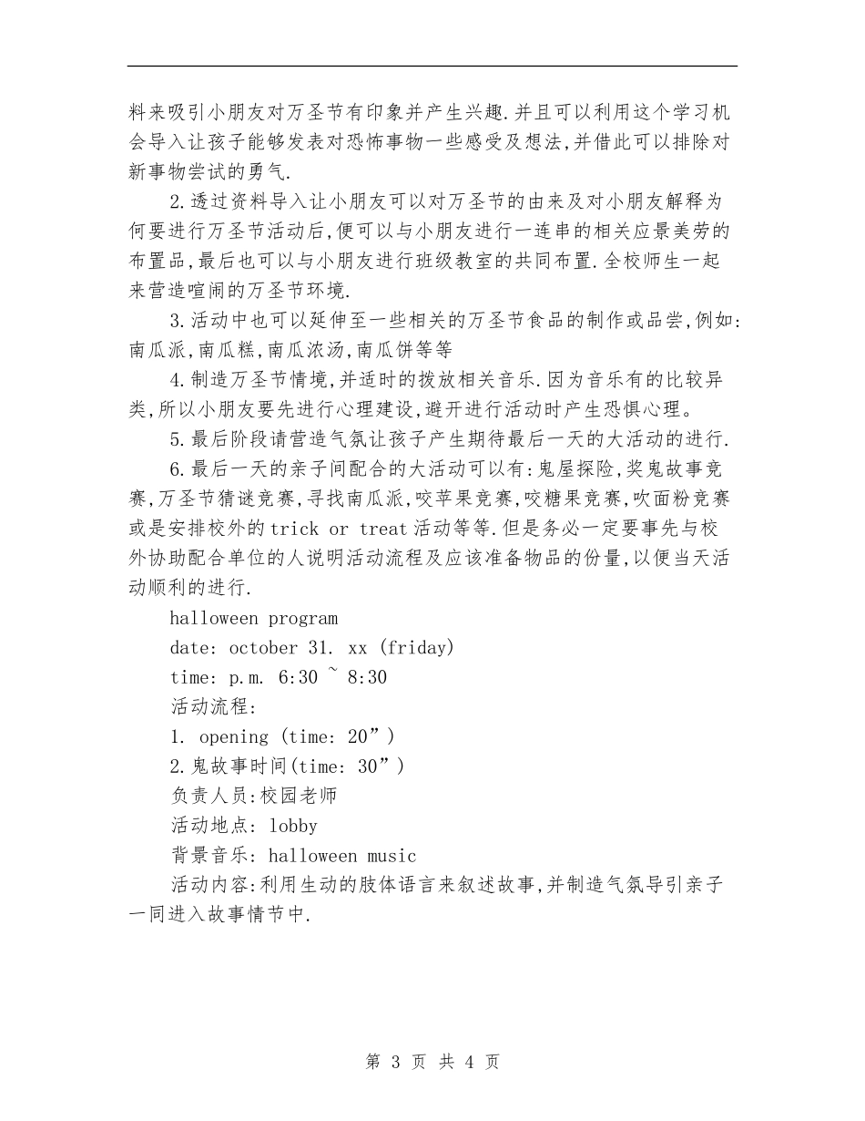万圣节线上活动策划_第3页