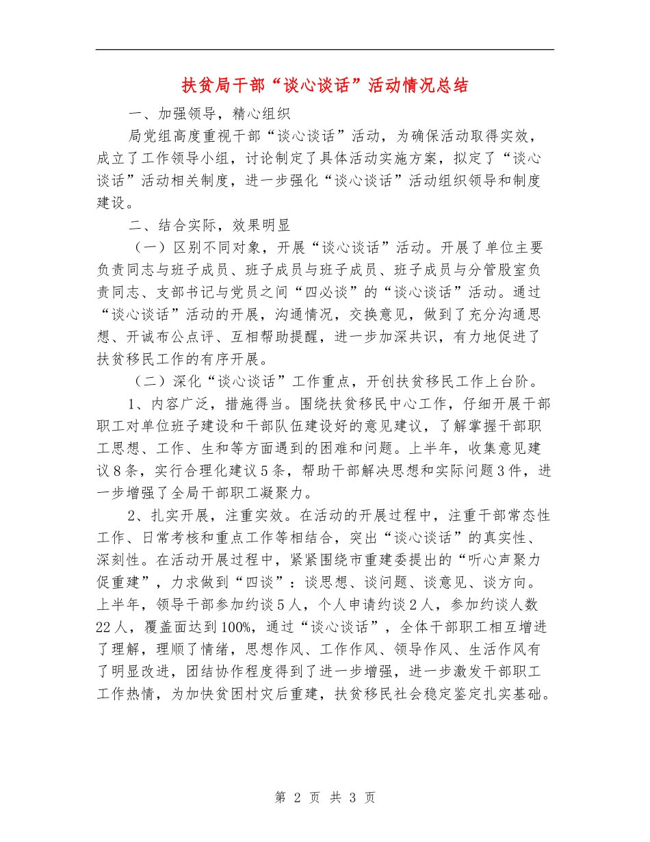 扶贫局干部“谈心谈话”活动情况总结_第2页