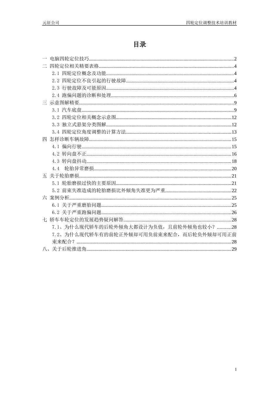 四轮定位技术培训_第2页