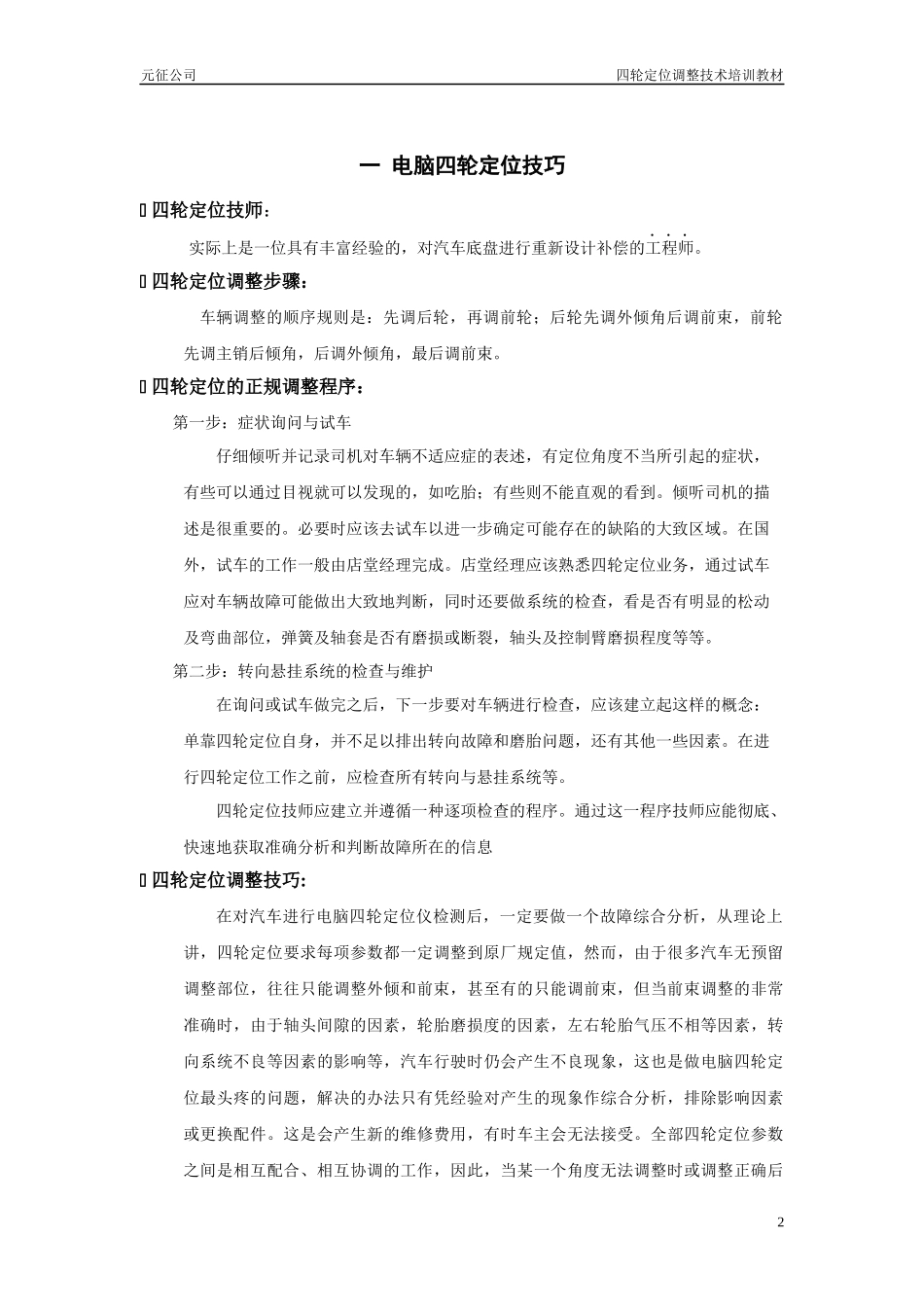 四轮定位技术培训_第3页
