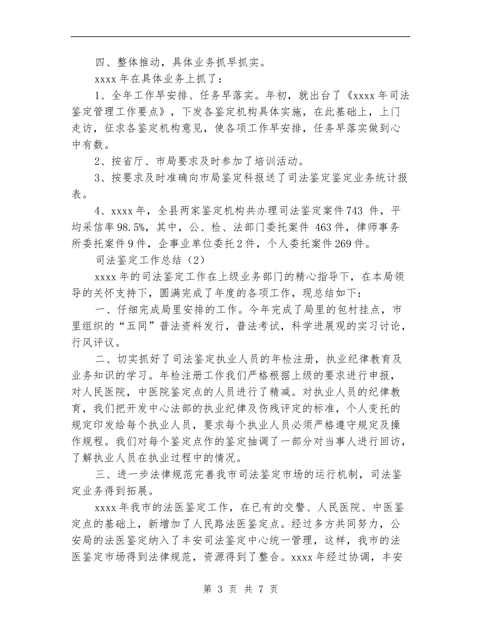 司法鉴定年终工作总结_第3页