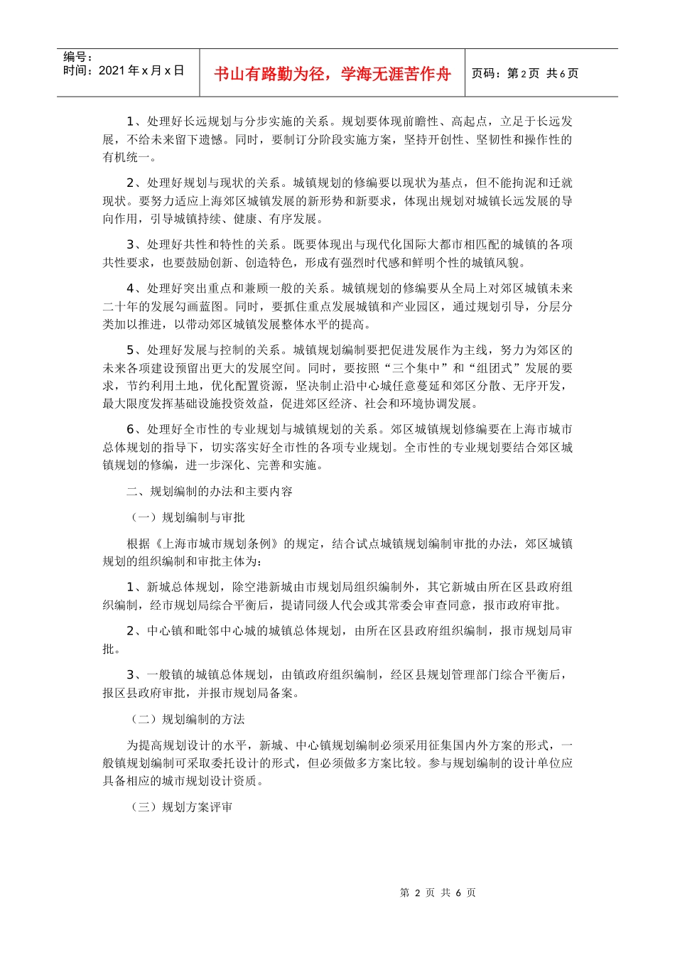如何推进上海郊区城镇规划编制工作_第2页