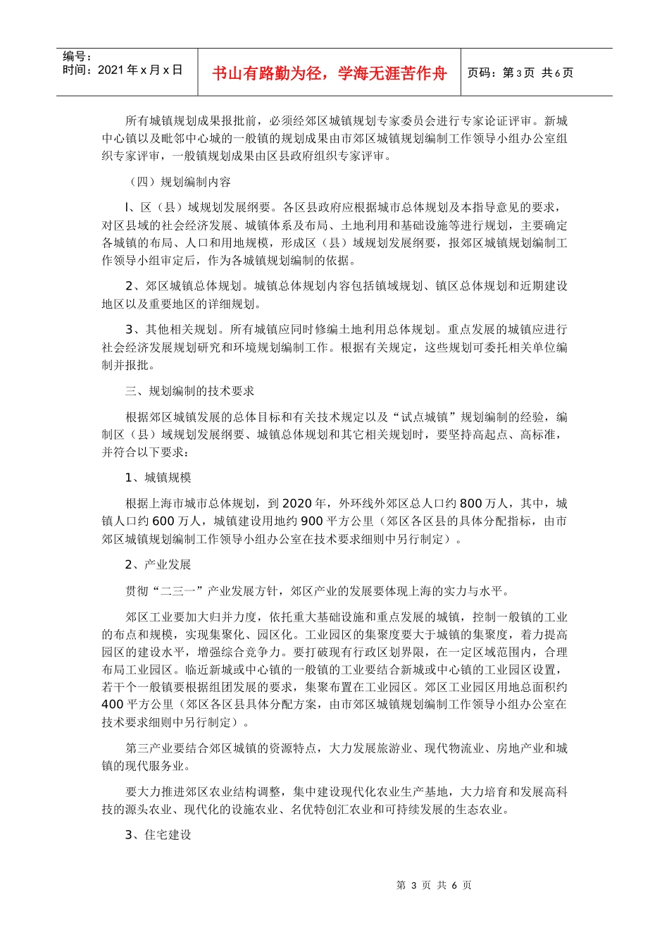 如何推进上海郊区城镇规划编制工作_第3页