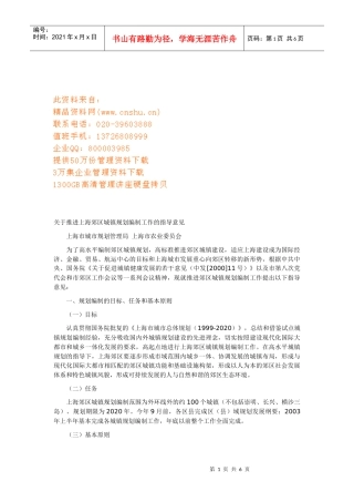 如何推进上海郊区城镇规划编制工作