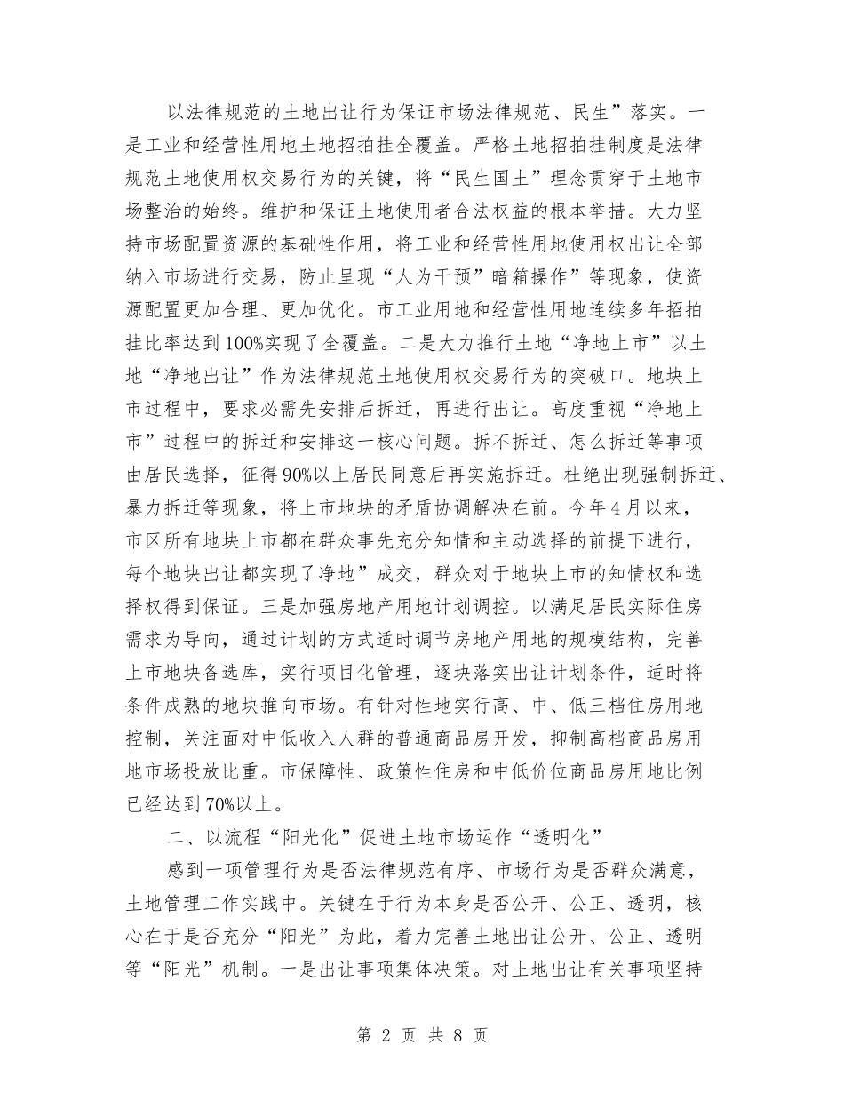 2024年国土局整改工作总结与2024年国土所工作总结及2024年工作计划汇编_第2页