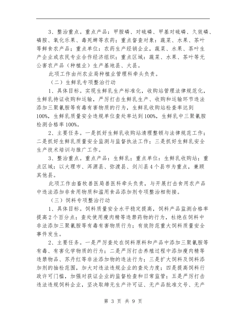 农业局质监方案半年总结_第3页