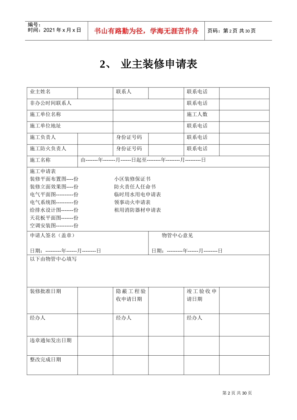 业主档案表范本_第2页