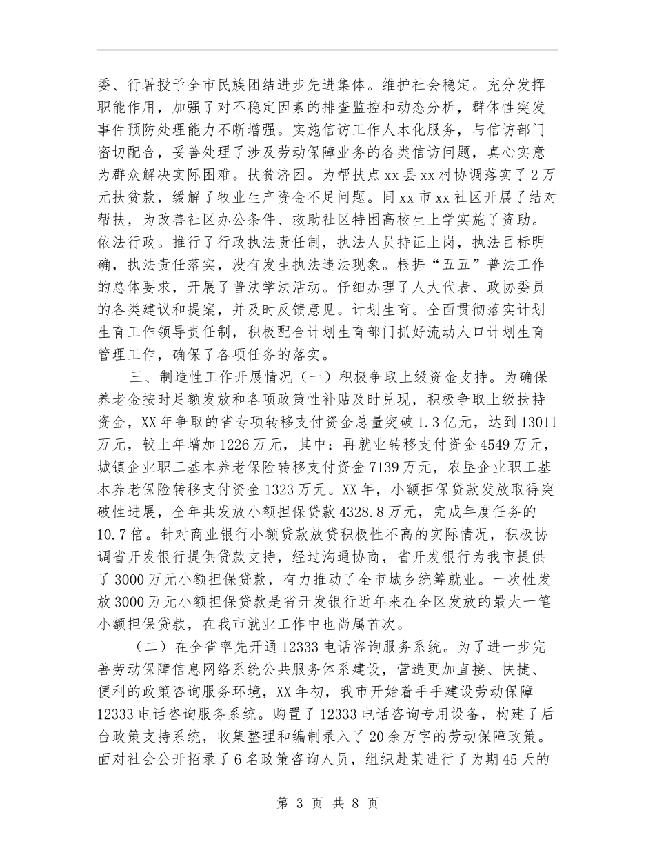 劳动保障局领导班子年终工作总结_第3页