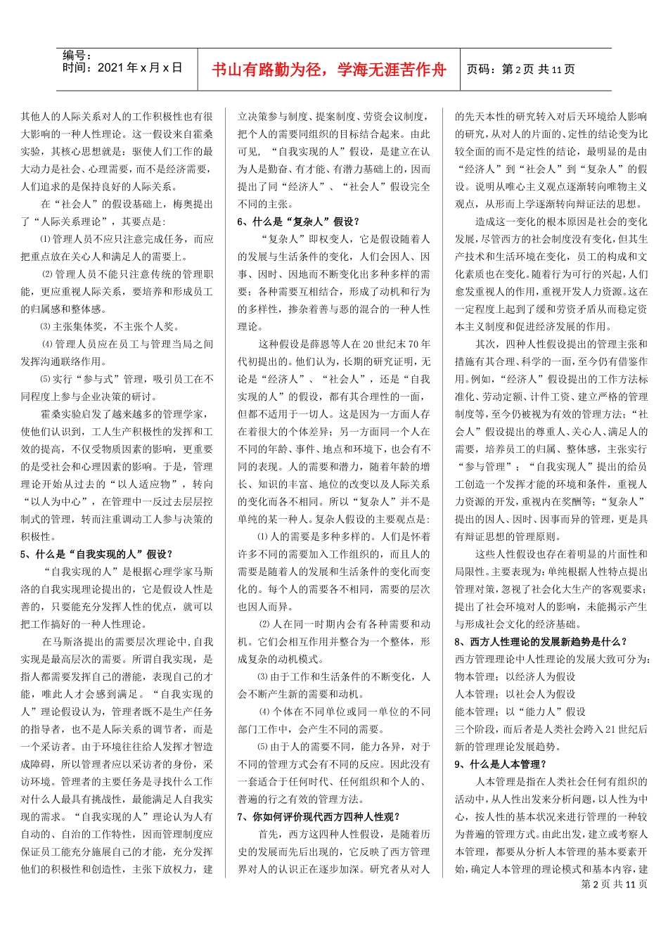 人力范本问答题汇总_第2页