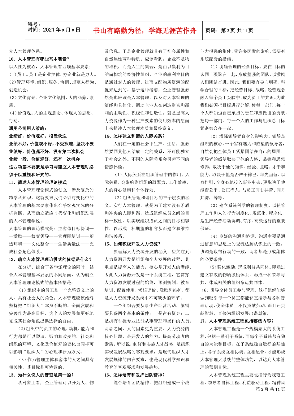 人力范本问答题汇总_第3页
