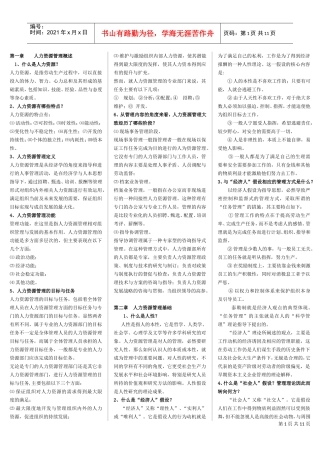 人力范本问答题汇总