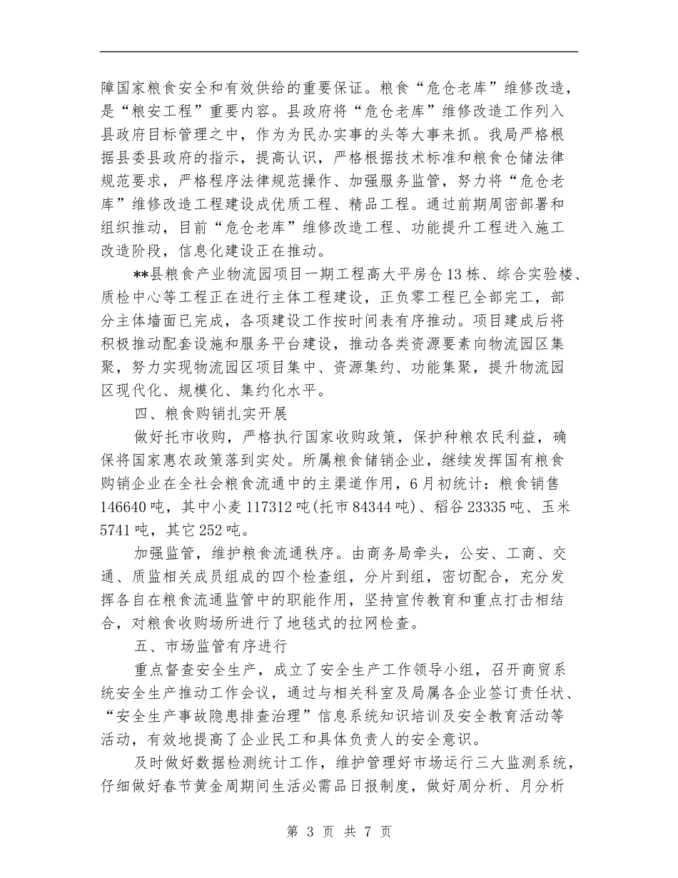 商务局2024年个人总结范文_第3页