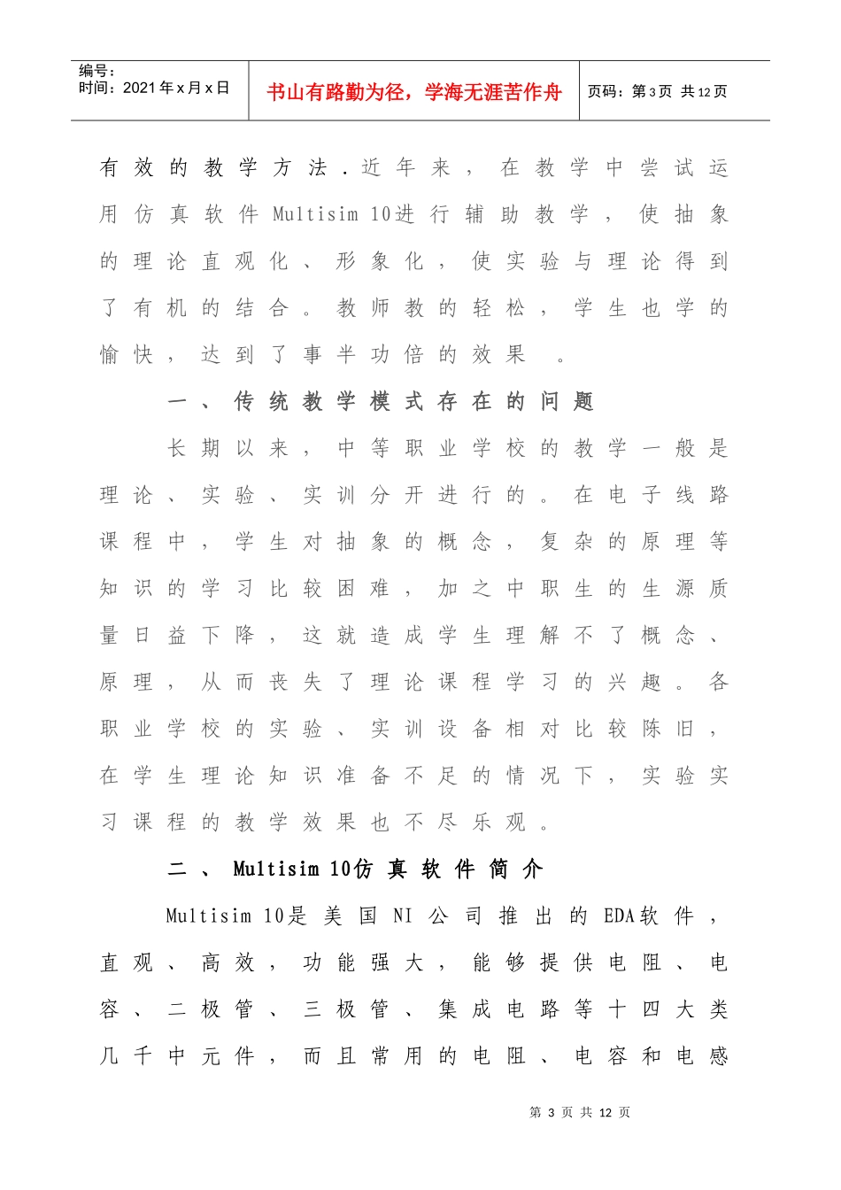 人力资源-202222008年全国骨干教师培训论文_第3页