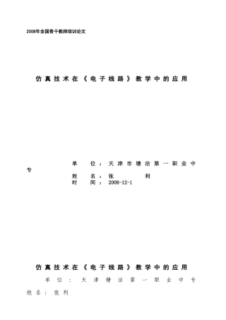 人力资源-202222008年全国骨干教师培训论文