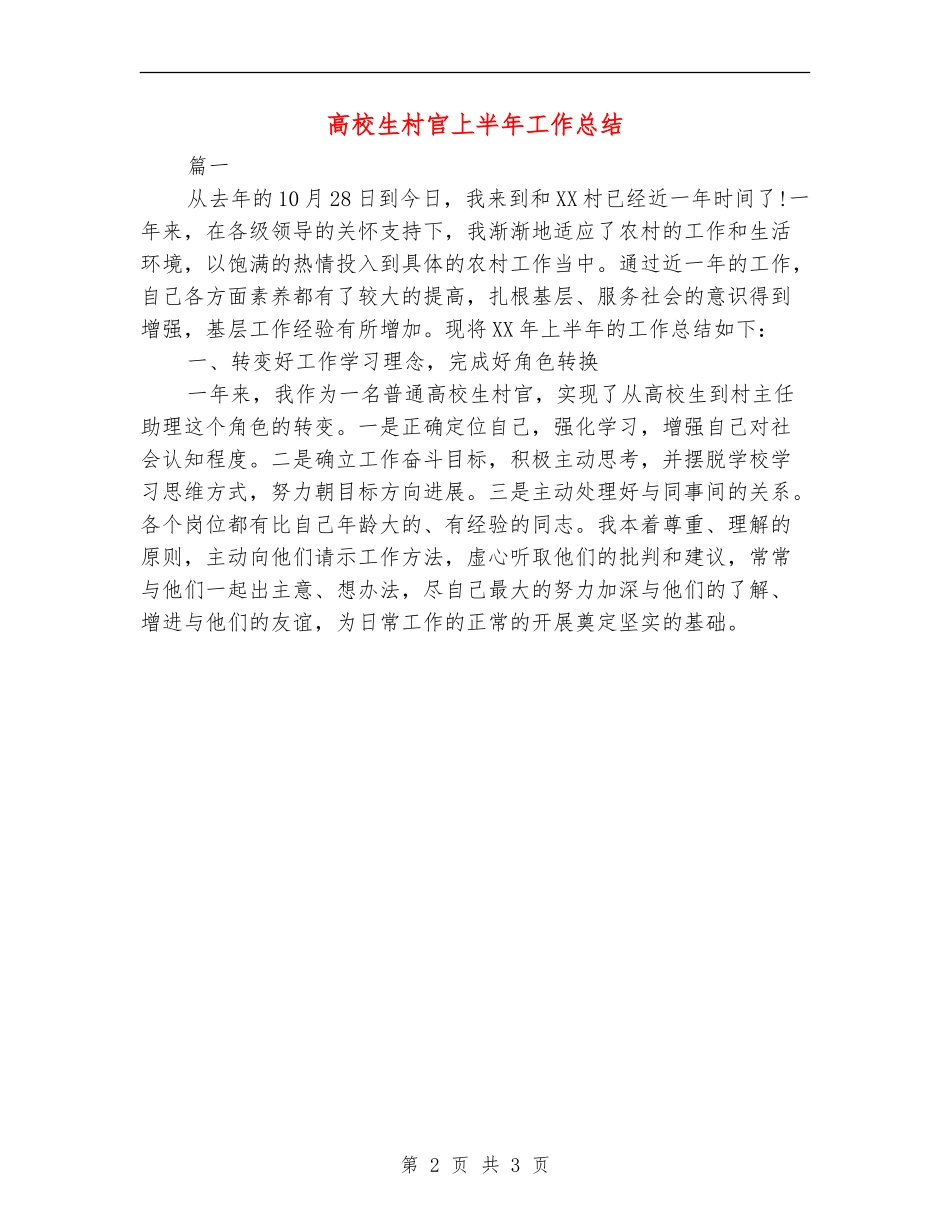 大学生村官上半年工作总结_第2页