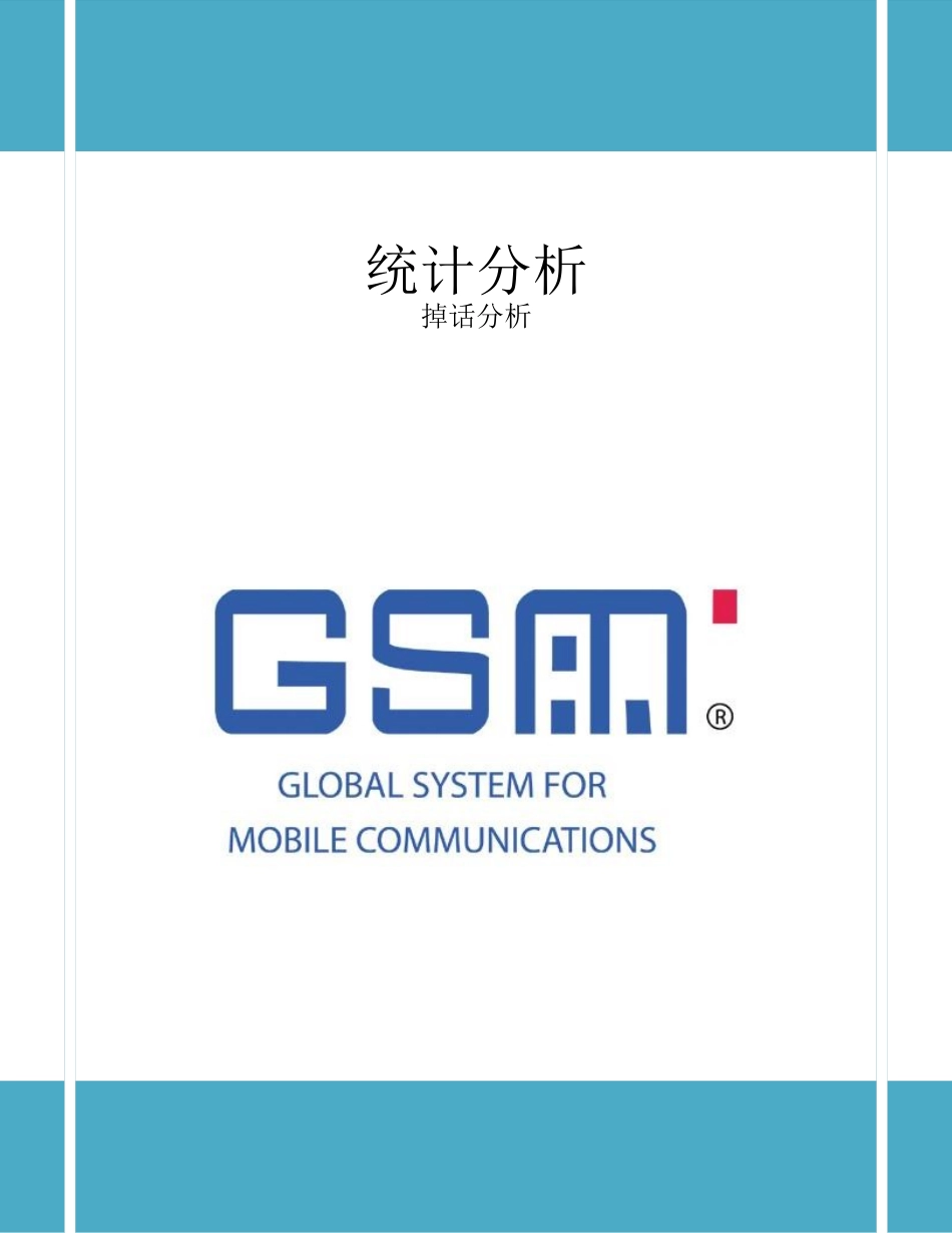 人力资源-2022KPI指标分析(MOTO分册)SD与TCH掉话分析_第1页