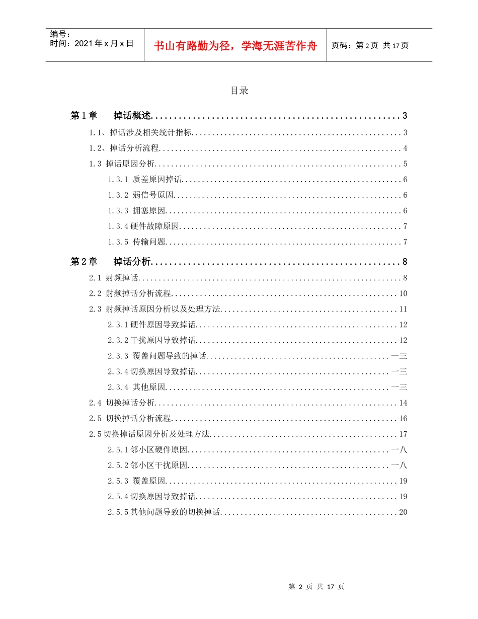 人力资源-2022KPI指标分析(MOTO分册)SD与TCH掉话分析_第2页