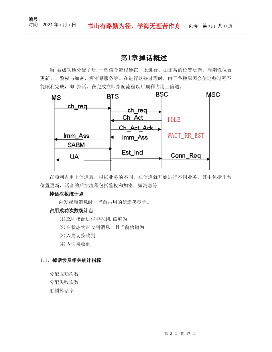人力资源-2022KPI指标分析(MOTO分册)SD与TCH掉话分析_第3页