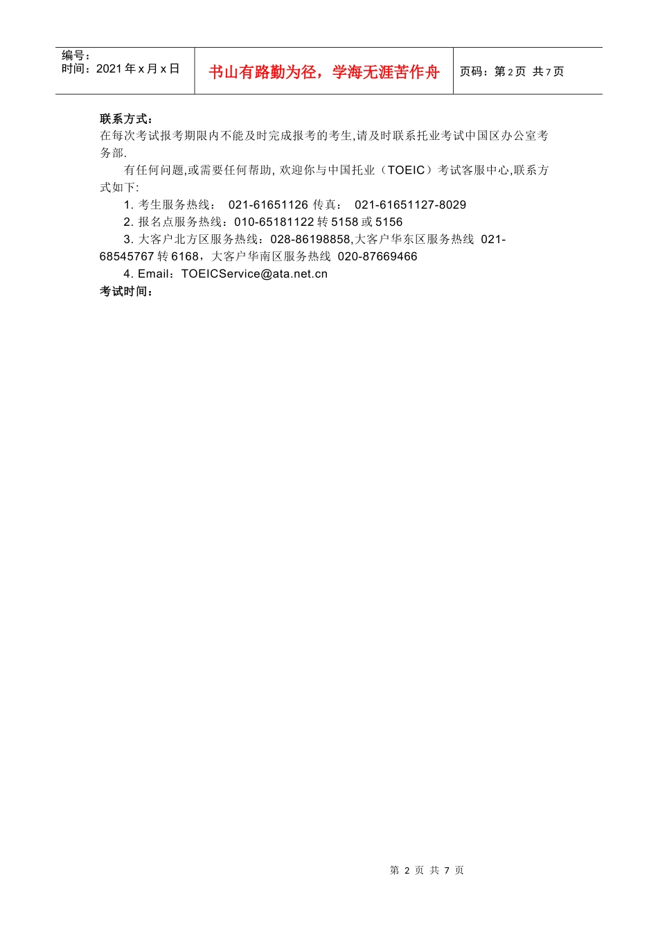 三大职场英语考试_第2页