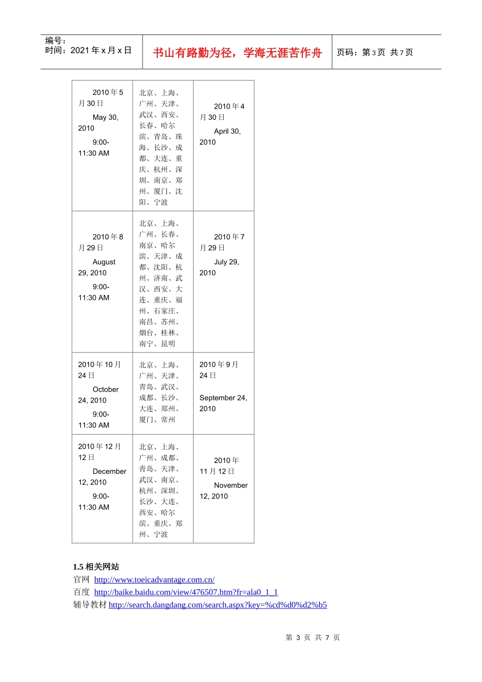 三大职场英语考试_第3页