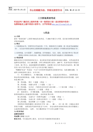 三大职场英语考试