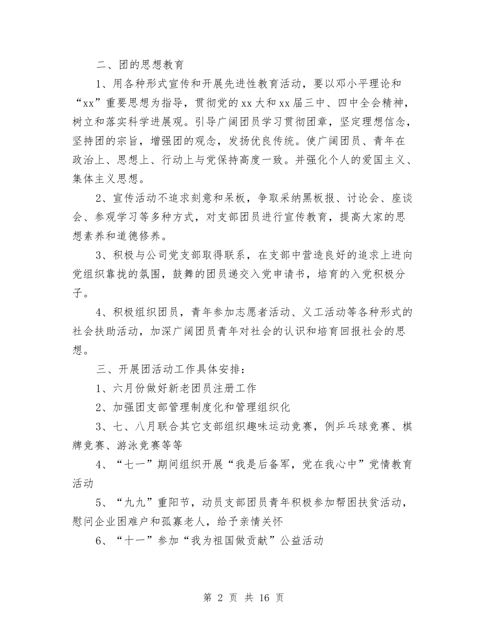 2024年安保部团总支年度工作计划与2024年安全保卫工作计划4篇汇编_第2页