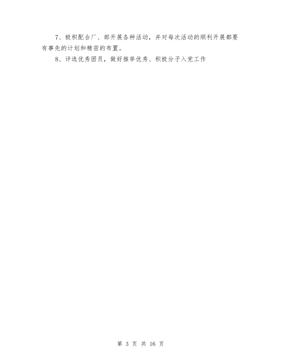 2024年安保部团总支年度工作计划与2024年安全保卫工作计划4篇汇编_第3页