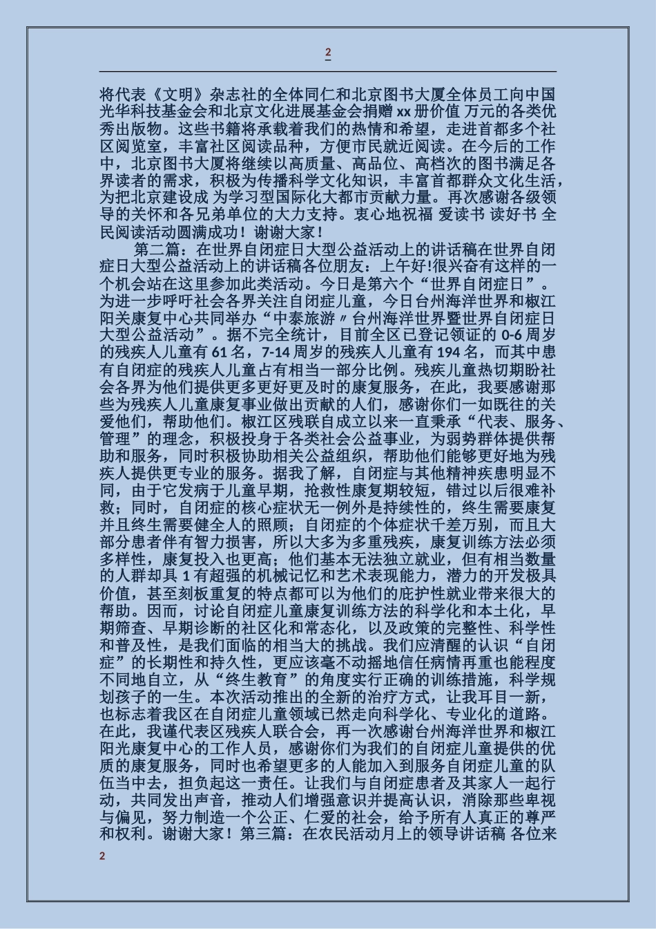公益活动领导讲话稿_第2页