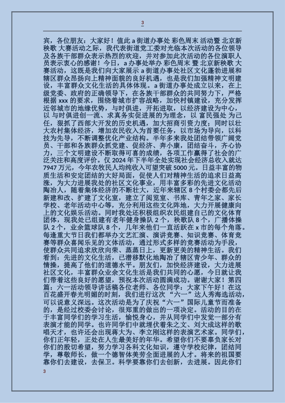 公益活动领导讲话稿_第3页