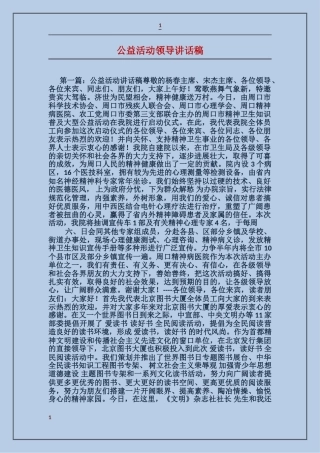 公益活动领导讲话稿
