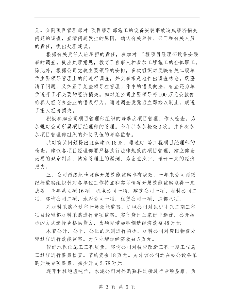 工程管理监督检查年终总结【新版】_第3页